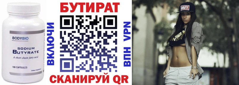Бутират бутик  купить  сайты  Томари 